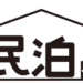 民泊の需要と供給について。そもそもトラブルとか平気なのかな？